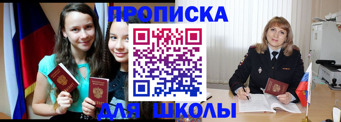 регистрация для школы в Кашине